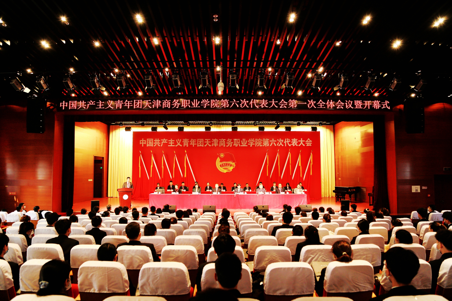 学校召开共青团天津商务职业学院第六次代表大会